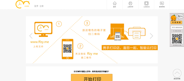 分分钟印：用O2O颠覆传统打印